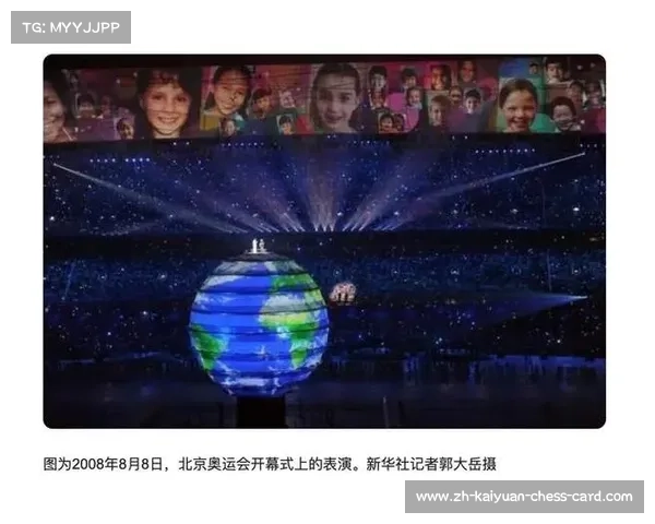2008年北京奥运会开幕式:东方文化与现代科技的完美融合与盛大呈现 2008年北京奥运会开幕式:东方文化与现代科技的完美融合与盛大呈现